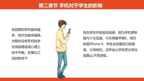 专注教学，远离手机居家生活PPT模板