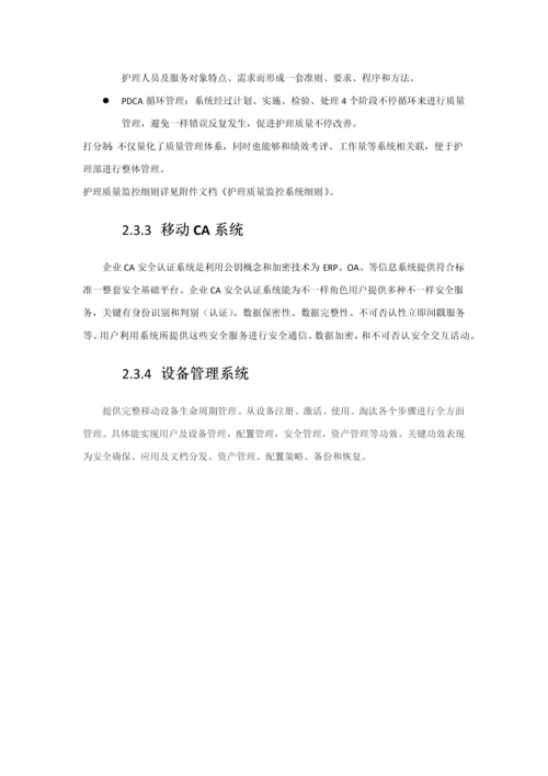 移动护理解决专项方案.docx