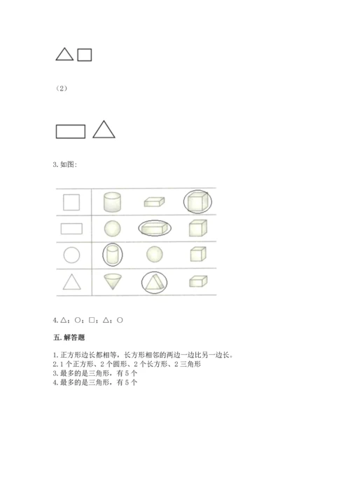 西师大版二年级下册数学第四单元 认识图形 测试卷精品【突破训练】.docx