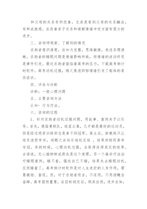 心理案例分析报告.docx