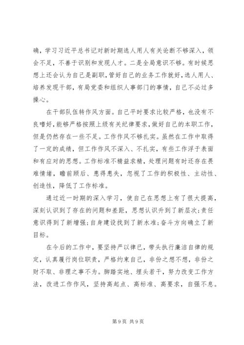 以案促改个人自查报告及整改材料.docx