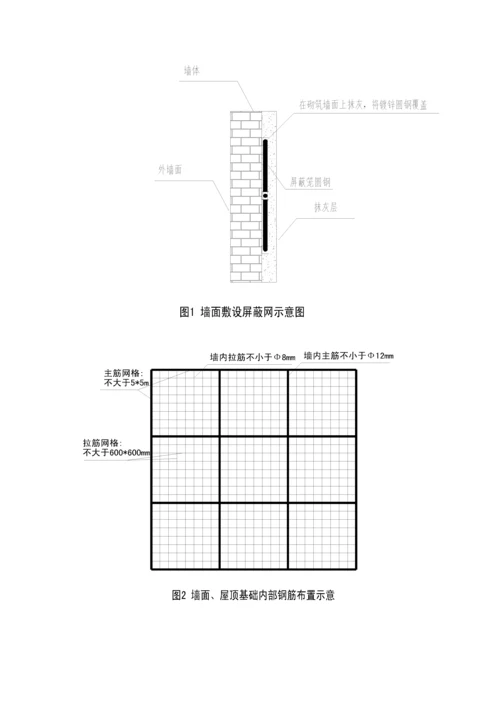 法拉第笼综合施工专题方案.docx