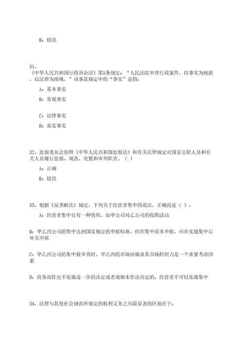 2023年06月广西梧州市藤县人社系统公开招聘编制外人员4人（三）笔试参考题库附答案解析0