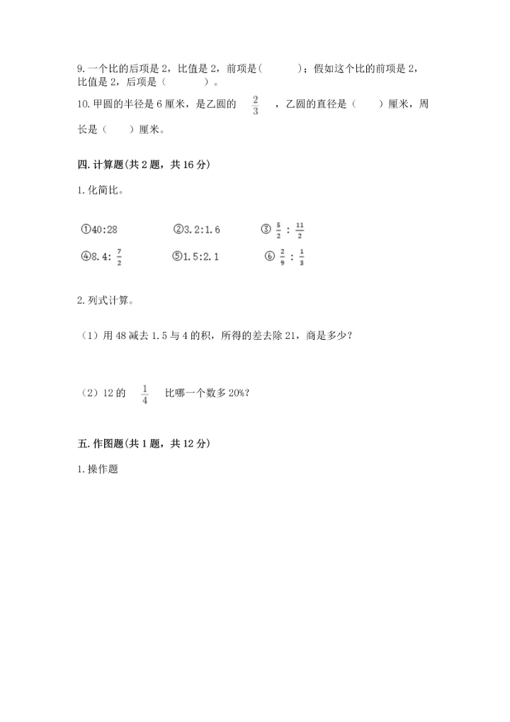 2022六年级上册数学《期末测试卷》及答案（夺冠系列）.docx