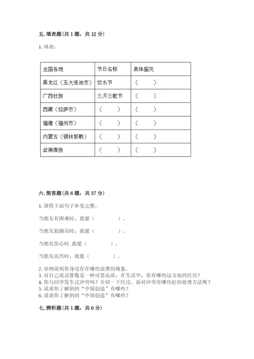 部编版道德与法治四年级下册期末测试卷含答案【研优卷】.docx