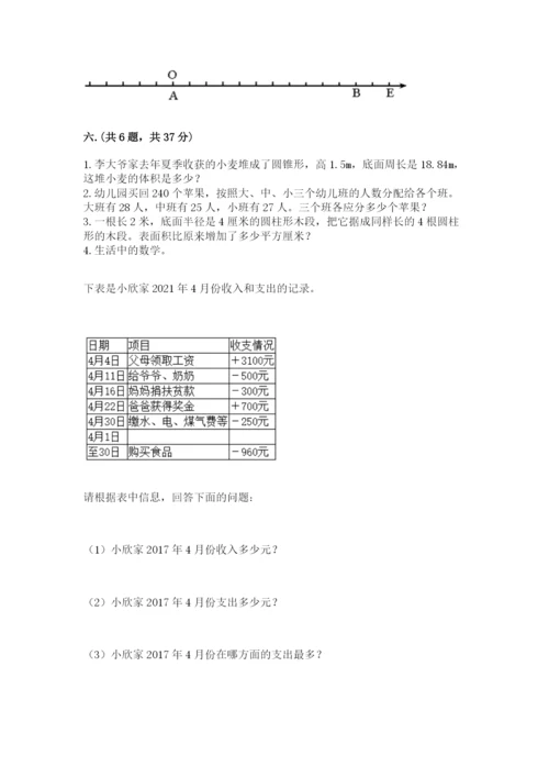 成都外国语学校小升初数学试卷含完整答案【全优】.docx
