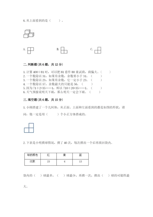 苏教版四年级上册数学期末测试卷精选.docx