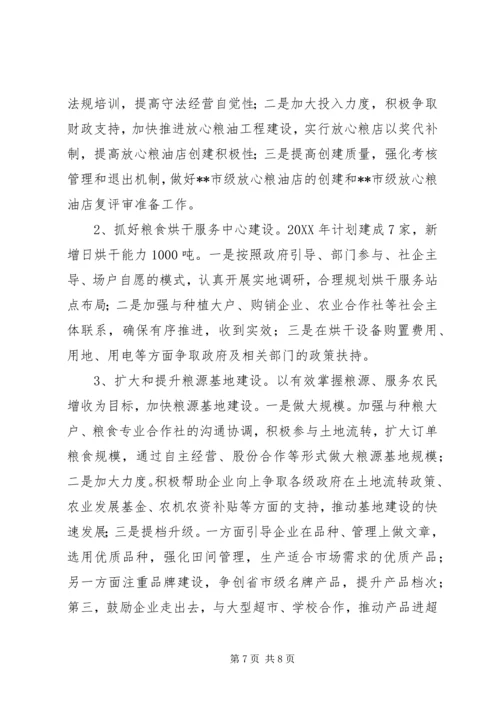 粮食局工作总结和计划.docx