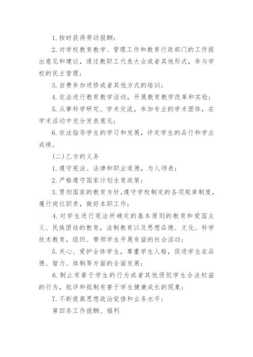 代课教师合同.docx