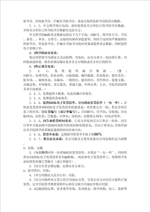 图书采购招标工作方案