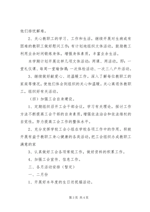 湾龙二小第一学期区工会工作计划.docx