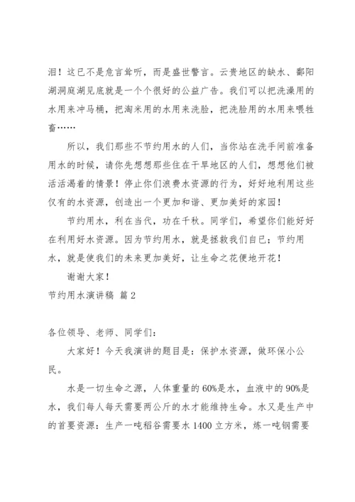 有关节约用水演讲稿三篇.docx