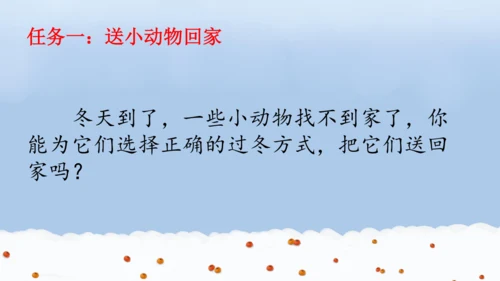 一上13 美丽的冬天  课件