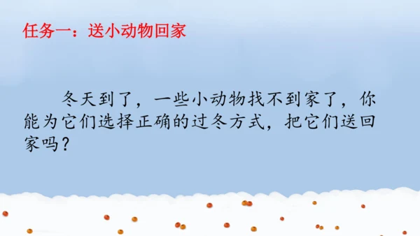 一上13 美丽的冬天  课件
