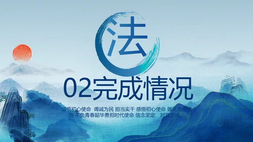 蓝色中国风道德与法治总结PPT