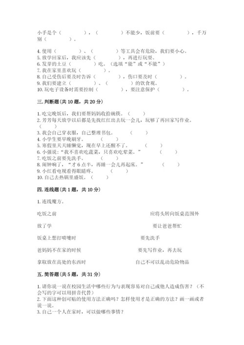 一年级上册道德与法治第三单元《家中的安全与健康》测试卷及答案（典优）.docx