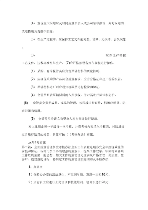 质量管理制考核办法