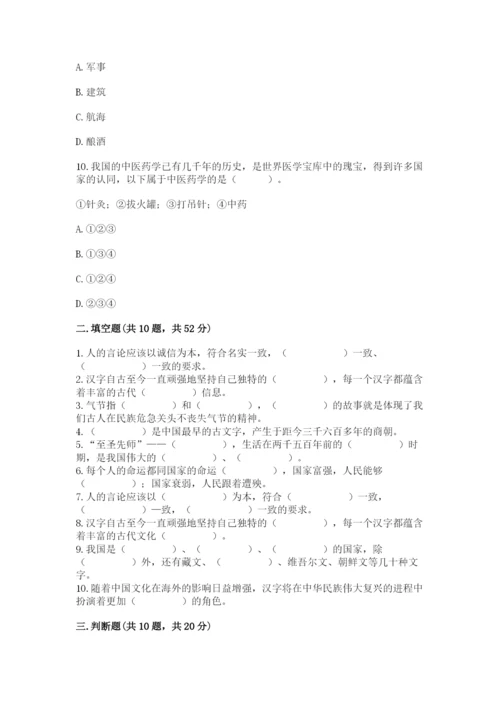 五年级上册道德与法治第四单元骄人祖先 灿烂文化测试卷精品带答案.docx