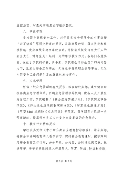 安全标准化建设自评报告 (2).docx