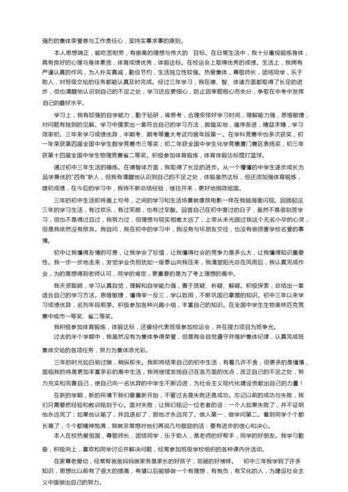 初三自我陈述报告600字（精选5篇）.docx