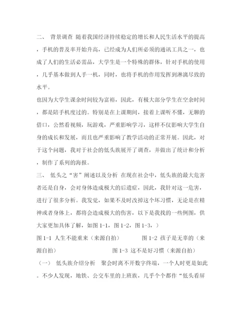 精编之论文低头之害的概念化设计概念化.docx
