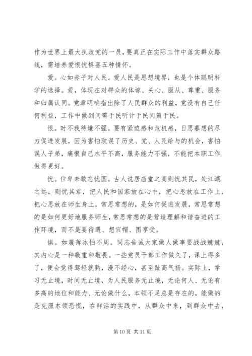 党群众路线总结.docx