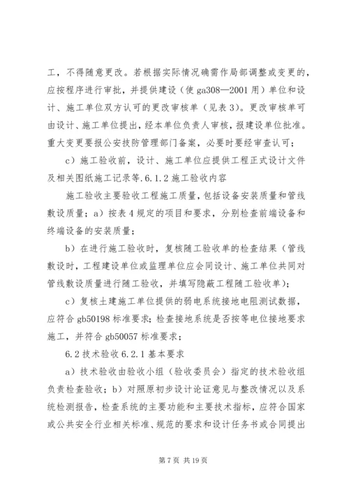 安全防范系统验收规则.docx