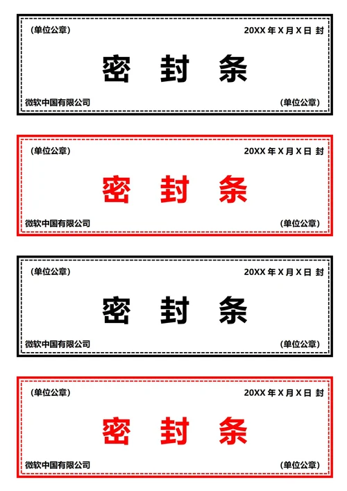 通用投标密封条(A4打印)