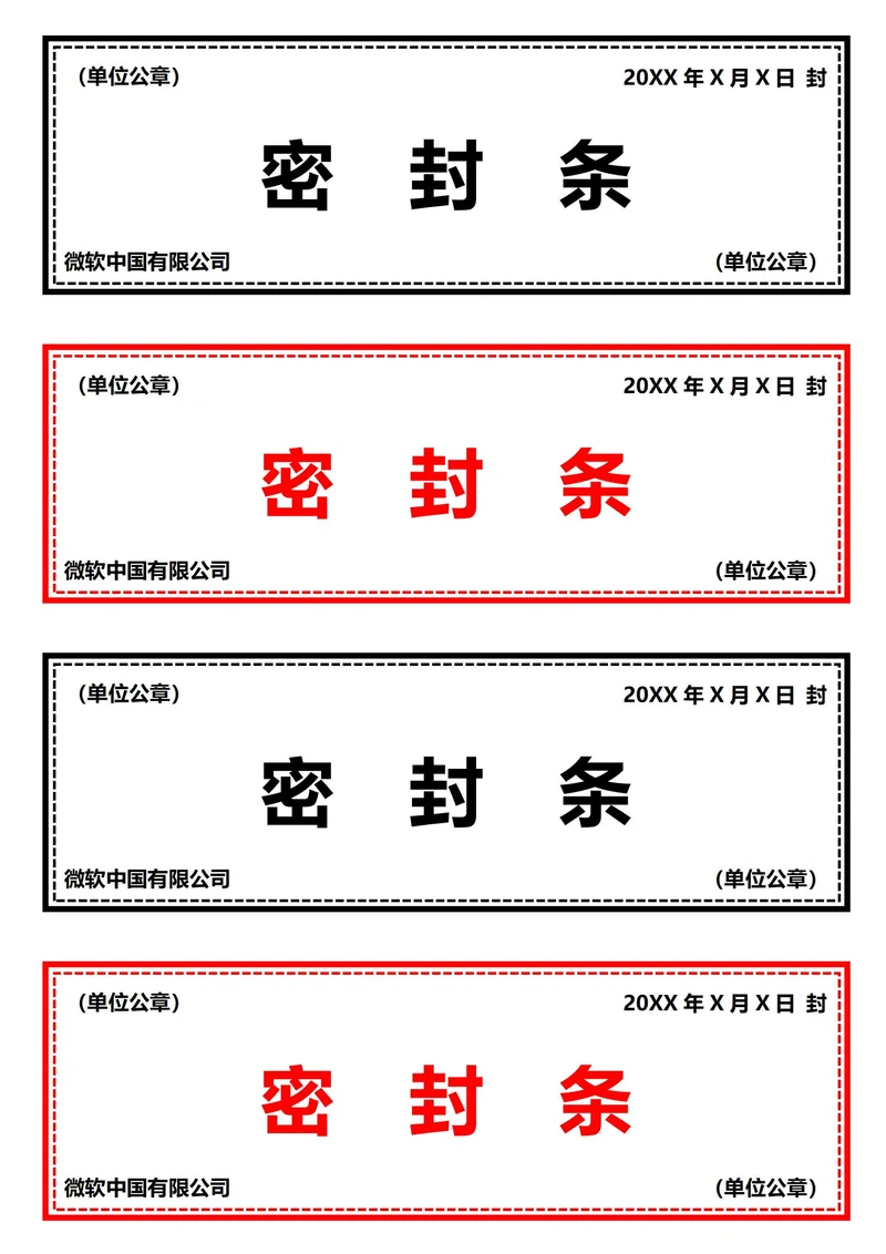 通用投标密封条(A4打印)