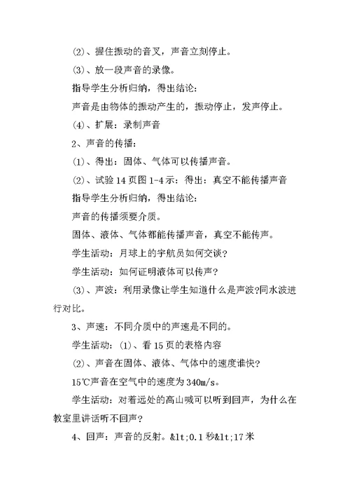 初二物理力教案