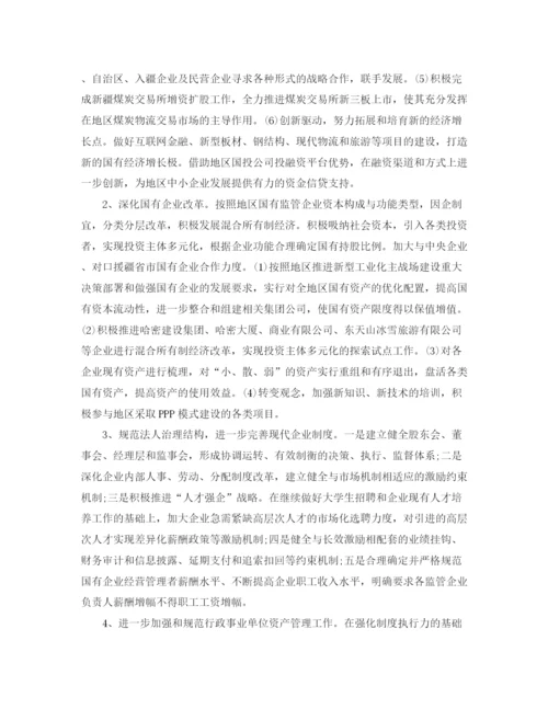 精编之机关工作计划精选范文【三篇】.docx