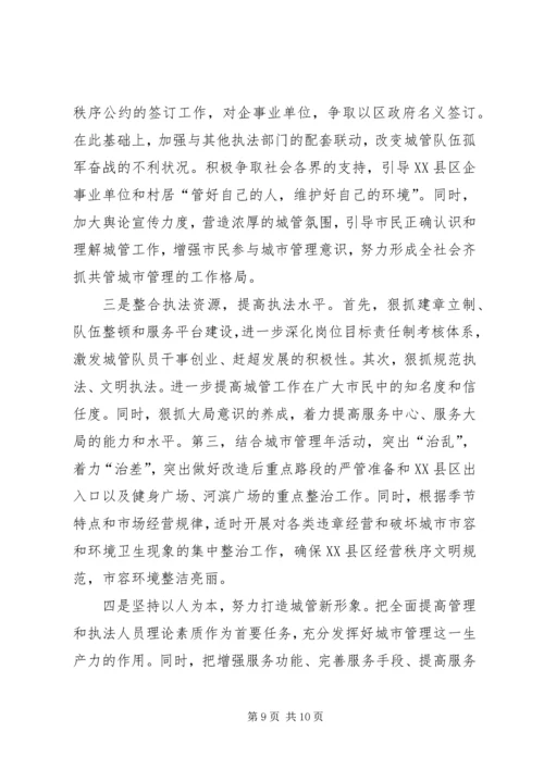 城市管理工作汇报工作报告范文精编.docx