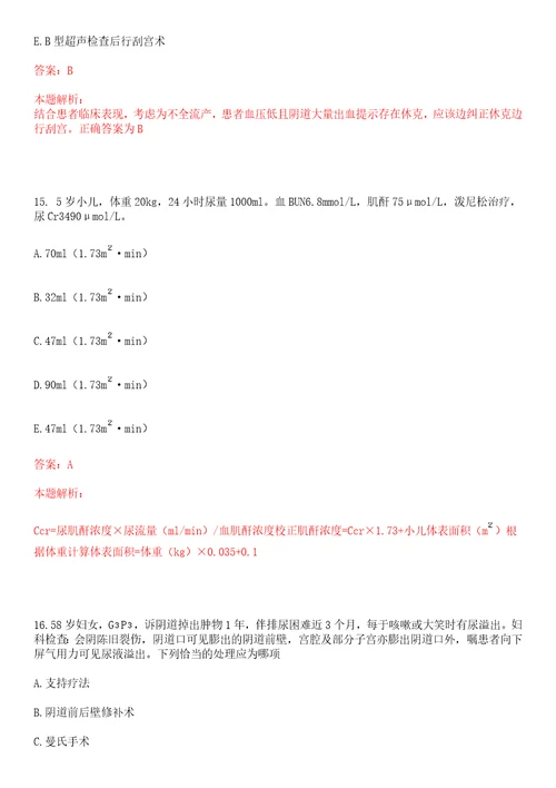 2022年湖南中医药高等专科学校附属第一医院招聘上岸参考题库答案详解