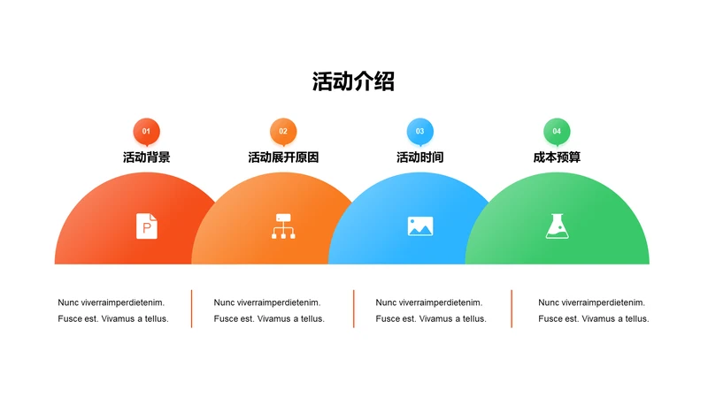 多色渐变4项活动介绍
