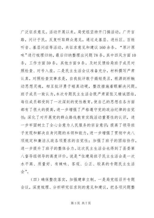 党的群众路线教育实践活动总结材料.docx