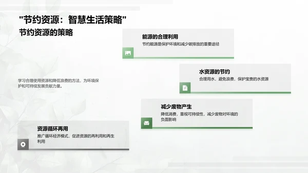 环保知识竞赛教育PPT模板