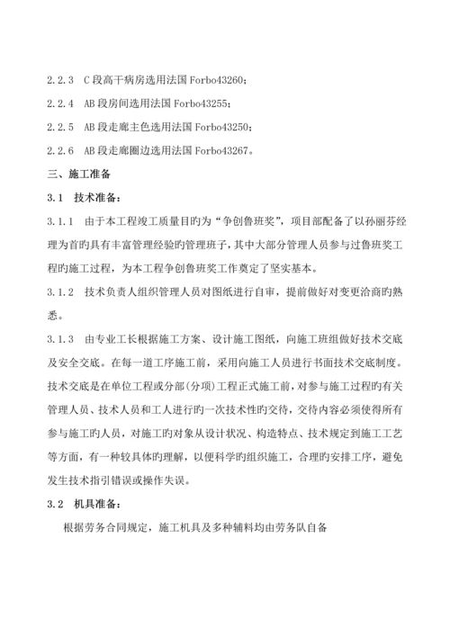 PVC地板综合施工专题方案.docx