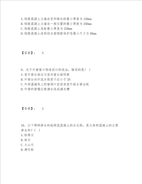 2022年最新一级注册建筑师之场地设计作图题题库精选题库附答案黄金题型