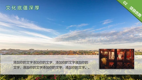 乡村振兴城乡融合绿色生态之城通用PPT模板