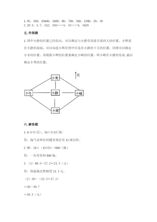 小学数学三年级下册期末测试卷附参考答案ab卷.docx