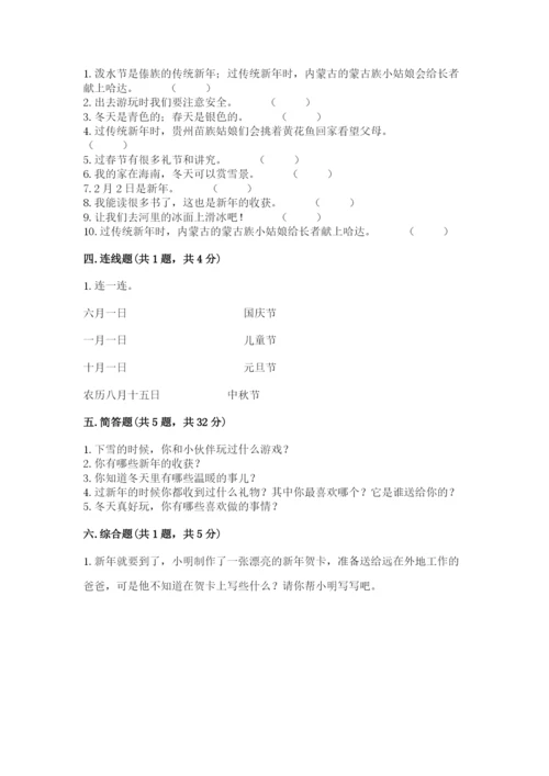 一年级上册道德与法治第四单元天气虽冷有温暖测试卷【培优a卷】.docx