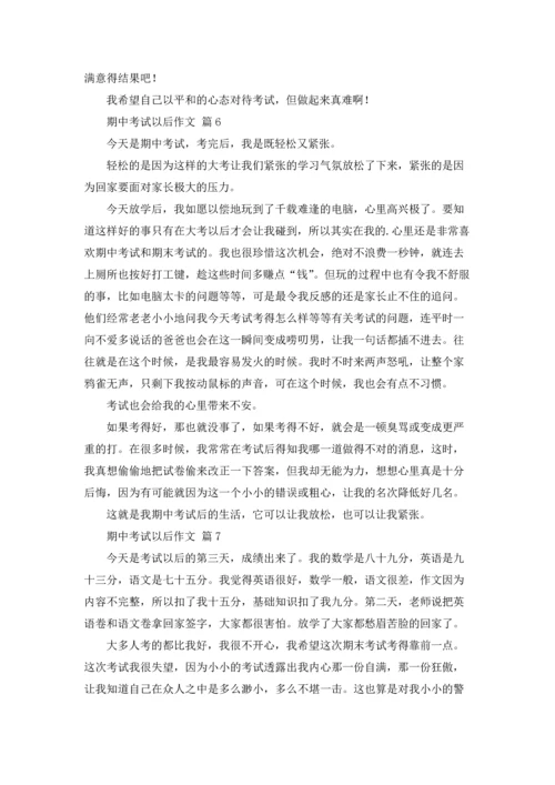 期中考试以后作文锦集九篇.docx