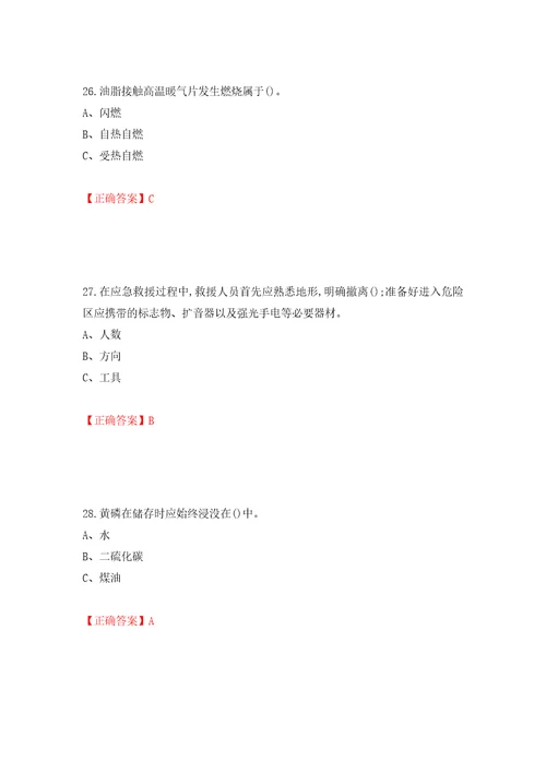 危险化学品经营单位安全管理人员考试试题模拟训练卷含答案82