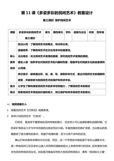 （核心素养目标）11.3 多姿多彩的民间艺术  第三课时  教案设计