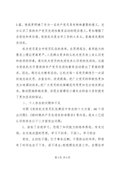 监狱警察党性分析材料.docx