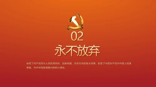 讲好红色故事传承红色基因坚守滚烫初心PPT