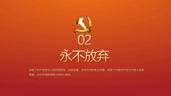 讲好红色故事传承红色基因坚守滚烫初心PPT