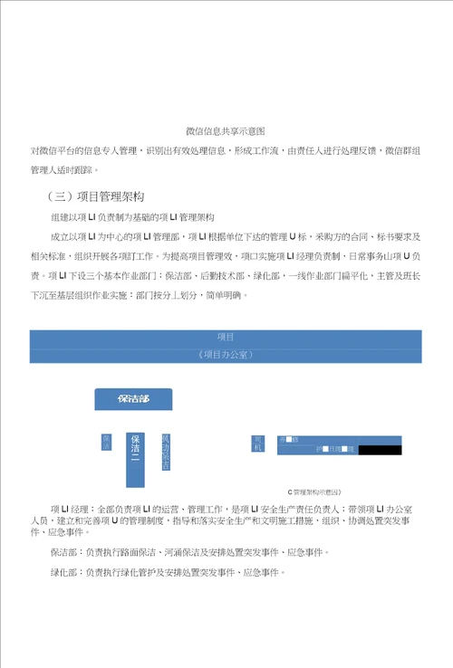 城市公共区域保洁及绿化服务方案