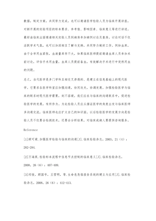 检验医学与临床沟通的必要性王文进.docx