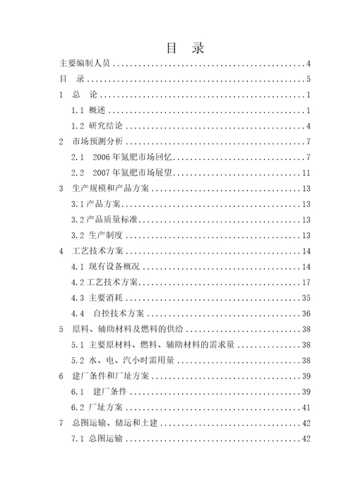 尿素技改工程可行性研究报告